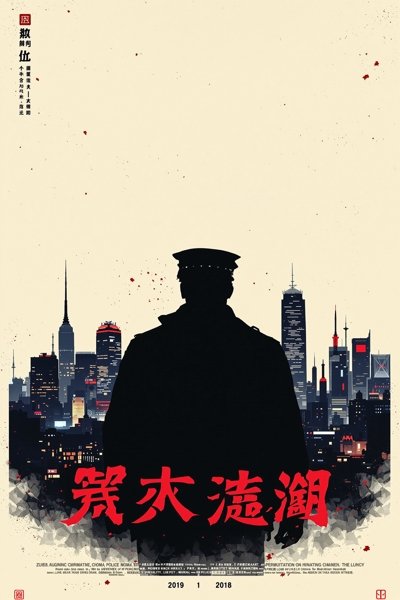 狂飙 电影海报